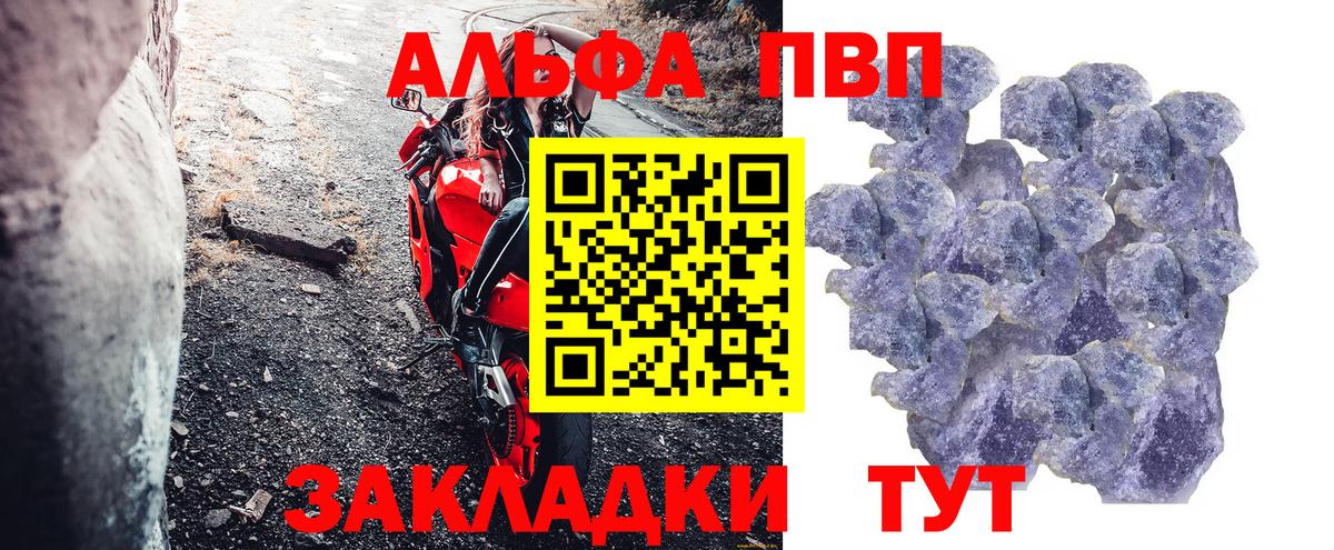 APVP кристаллы Саки