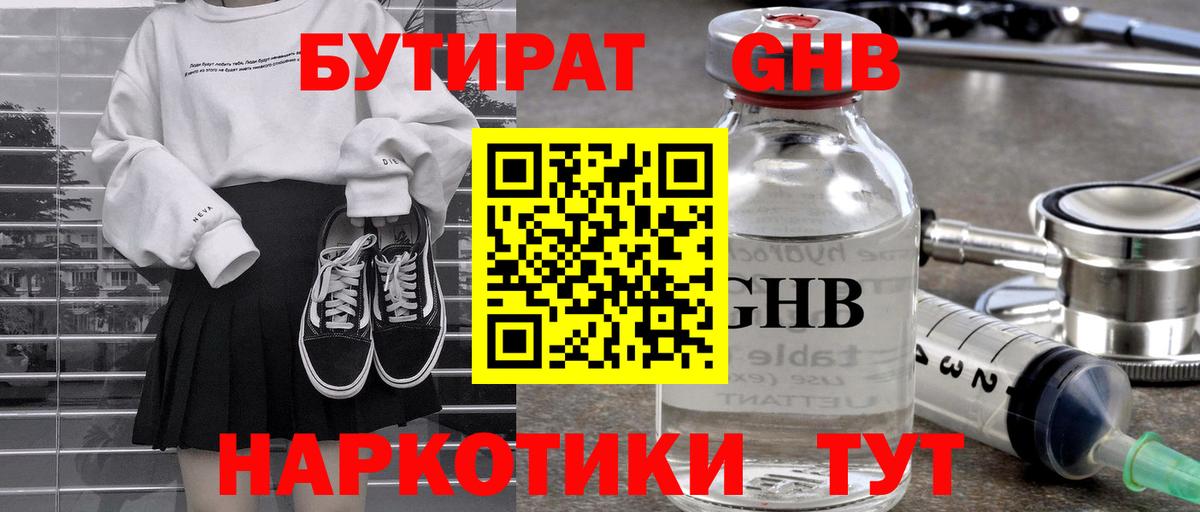 Бутират оксибутират Саки