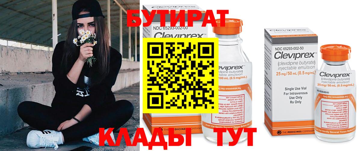 БУТИРАТ  Вход с VPN  Саки  Бутират GHB 