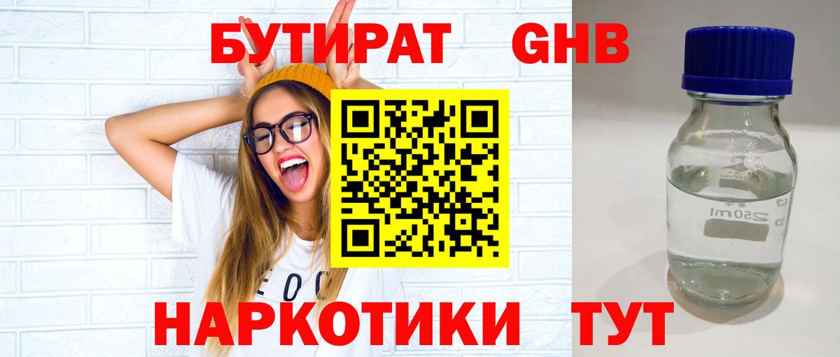 БУТИРАТ Саки