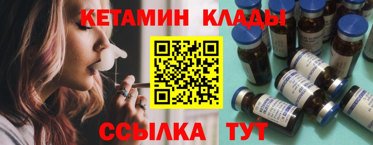 КЕТАМИН ketamine  Вход с VPN  Саки  КЕТАМИН ketamine 