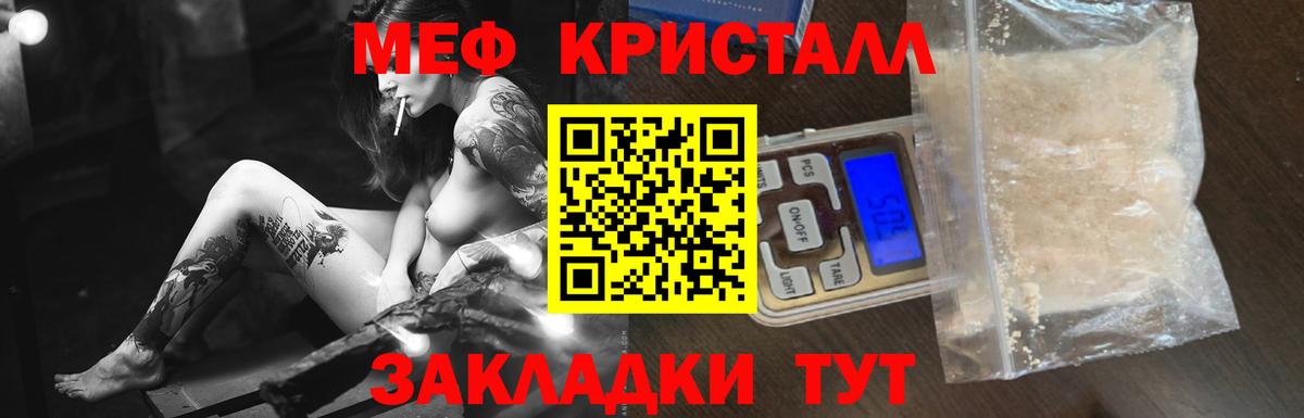 МЯУ-МЯУ мука  Мефедрон кристаллы  МЕФ  Саки 