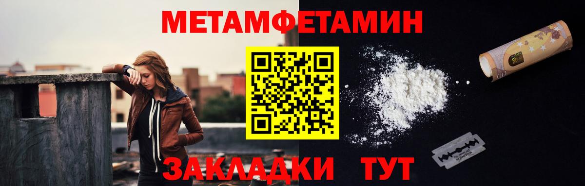 МЕТАМФЕТАМИН Methamphetamine  Саки 