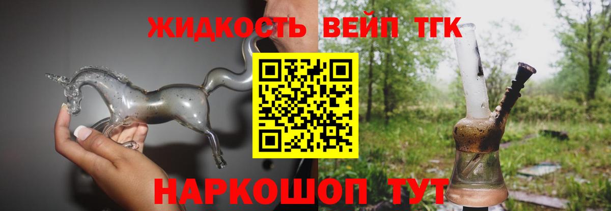 ТГК жижа  Вход с VPN  Саки  Дистиллят ТГК THC oil 